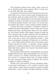 Саксонські хроніки. Язичницький лорд. Книга 7 - мініатюра 3