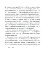 Щастя - тим, хто має жити. Мала проза - Агатангел Кримський - мініатюра 7