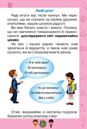 Я досліджую світ 1 клас. Частина 2 - Зоя Хитра - мініатюра 2
