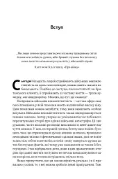 Психологія військової некомпетентності - мініатюра 12