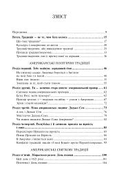 Історія американських традицій. Від «Мейфлауера» до Сінко де Майо - мініатюра 4