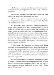 Гра в бажання. Як знайти кохання за 60 днів - мініатюра 7
