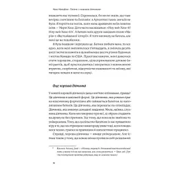 Книга Покінчи з "хорошою дівчинкою" - Махо Мольфіно Yakaboo Publishing (9786177544738) - мініатюра 7