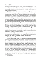 Діалоги. Наука. Література. Про себе. Книга 5 - мініатюра 17
