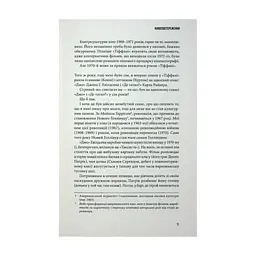 Книга Кіноспостереження - Квентін Тарантіно А-ба-ба-га-ла-ма-га (9786175853863) - мініатюра 7