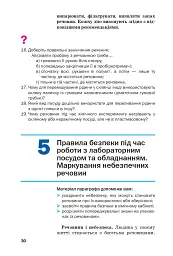 Хімія. Підручник 7 клас - мініатюра 27