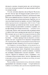 Озеро творення - Рейчел Кушнер - мініатюра 5