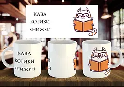 Чашка "Кава котики книжки" 330 мл