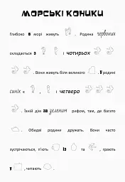Шукай, клей, читай. Підводні пригоди - - мініатюра 3
