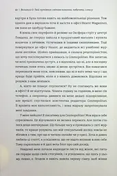 Великий О. Твій путівник світом кохання, побачень і сексу - мініатюра 5