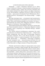 Страшні казки для своїх. Антологія українського горору нової доби - мініатюра 12