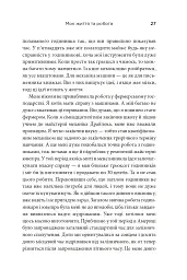 Моє життя та робота - Генрі Форд - мініатюра 5