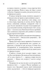 Журавель серед вовків - Джун Хо - мініатюра 8