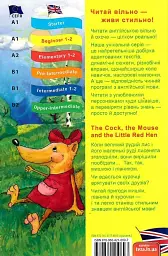 The Cock, the Mouse and the Little Red Hen (Півень, Миша та Руда курочка) - мініатюра 2