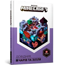 Minecraft. Довідник чарів та зілля - мініатюра 2