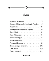 Брати Ґрімм. Казки - Брати Грімм - мініатюра 2