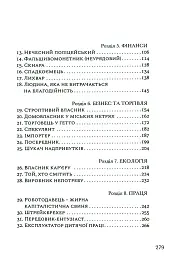 На захист ганених - Уолтер Блок - мініатюра 4