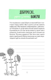 Книга Ти моє дідькове сонечко - Моніка Свіні Vivat (9789669828910) - мініатюра 10