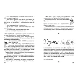 Привіт, це я! 1 - Ніна Елізабет Ґрьонтведт Видавництво Старого Лева (9786176793670) - мініатюра 6