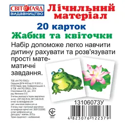 Жабки та листочки. Міні рахунковий матеріал -