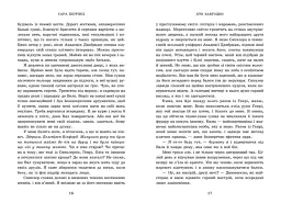 Академія Данбридж. Хто завгодно. Книга 2 - Шпрінц Сара (9786170993748) - мініатюра 3