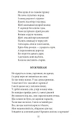 Напередодні. Поезія, проза, публіцистика - Олена Теліга - мініатюра 11