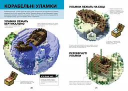 Minecraft Довідник Виживання в океані - Стефані Мілтон (9786177688739) - мініатюра 5