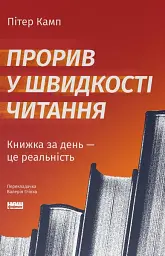 Прорив у швидкості читання