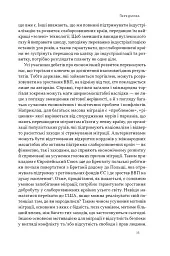 Міжнародна торгівля і сталий розвиток - мініатюра 7