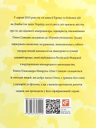 Олег Сенцов - мініатюра 2