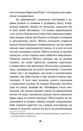 Крихітка Цахес, на прізвисько Цинобер - Гофман Ернст Теодор Амадей (978-966-10-4816-3) - мініатюра 20