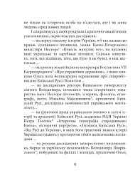 Княгиня Ольга - Ростислав Коломієць - мініатюра 7