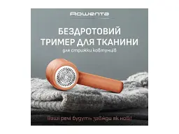 Машинка для видалення ковтунців Rowenta JA8001E0 - мініатюра 10