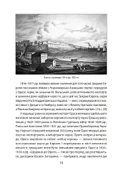 Повсякденне життя Одеси на зламі епох. Одеса Ланжерона-Воронцова (1819-1839) - Віктор Савченко - мініатюра 9