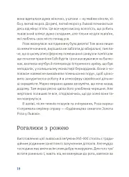 Золота Роза, або Львівський путівник - Тетяна Казанцева - мініатюра 2