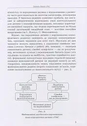 Дитина з розладами аутистичного спектра - мініатюра 5