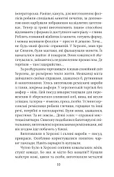 Смерть у Берестові - мініатюра 13