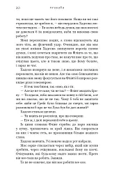 Жага. Приваба. Книга 4 - Трейсі Вульф - мініатюра 17