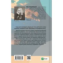 ТРОє і одна - Ірен Роздобудько - мініатюра 2