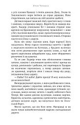Богатир. Царство у полум’ї. Книга 3 - Юрай Червенак - мініатюра 8