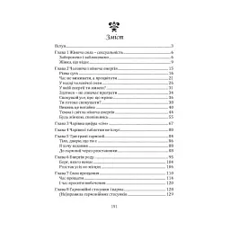 Пробудження жіночої енергії: книга-практика - мініатюра 2