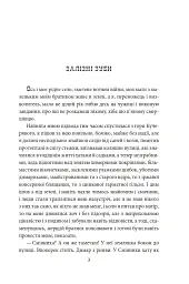 Тисячолітній Миколай. Частина 2: Залізні зуби - Павло Загребельний - мініатюра 4