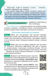 Пізнаємо природу 5 клас - мініатюра 2