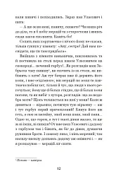 Конотопська відьма. Салдацький патрет - мініатюра 11