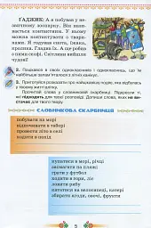 Українська мова 3 клас. Малюю словом. Зошит з розвитку мовлення - мініатюра 3