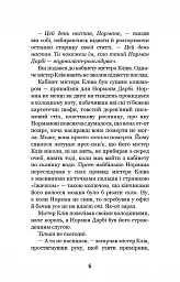 Привіт, сусіде. Книга 5: Фатальні помилки - мініатюра 4