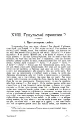 Гуцульщина. Частина V - Володимир Шухевич - мініатюра 6