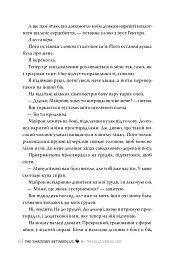 Тіні між нами - Тріша Левенселлер - мініатюра 5