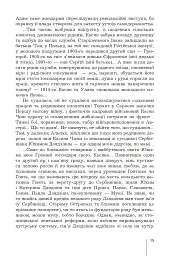 Голос із вічності. Urbi et orbi - мініатюра 13