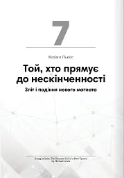 Криптовалюта і блокчейн. Збірник самарі + аудіокнижка - мініатюра 18